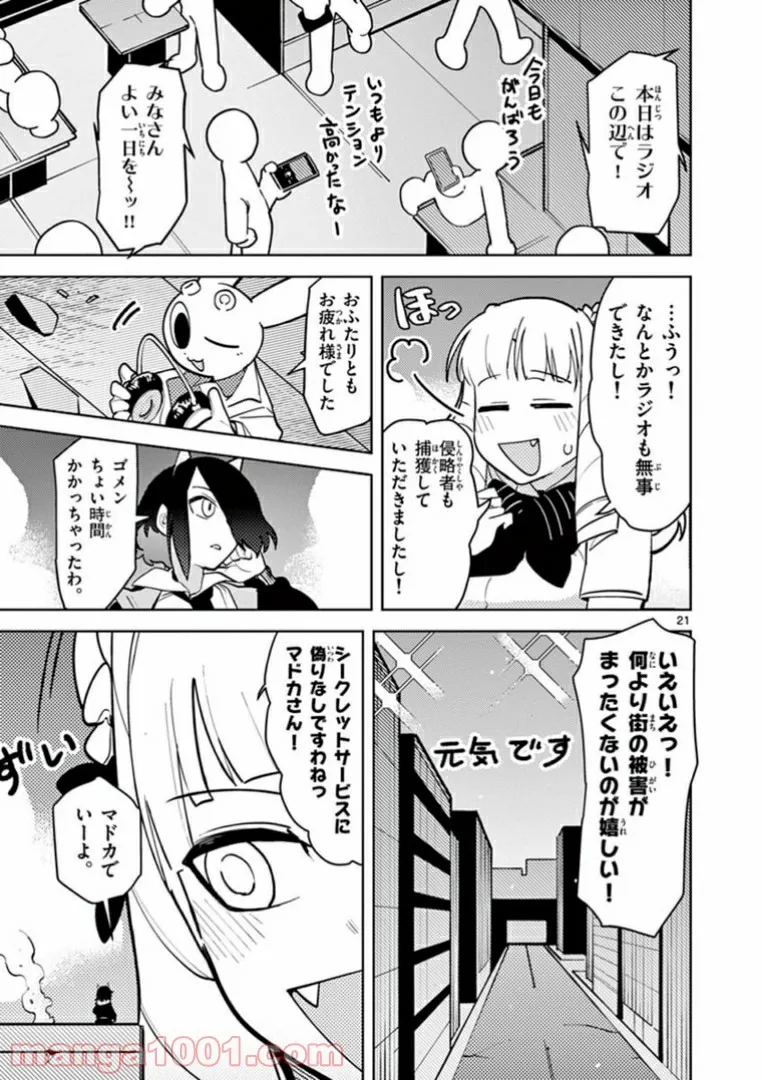 Giant Ojousama - Chapter 9 - Page 23